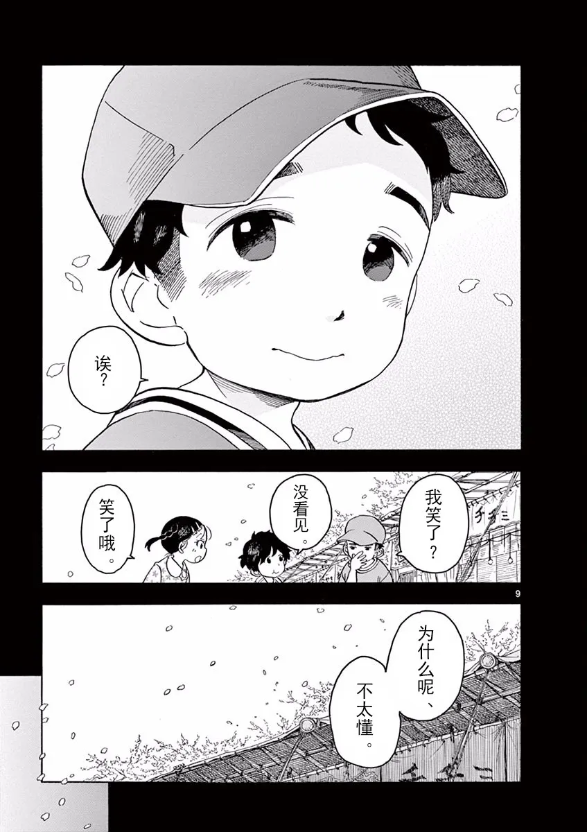 第38话 第9页