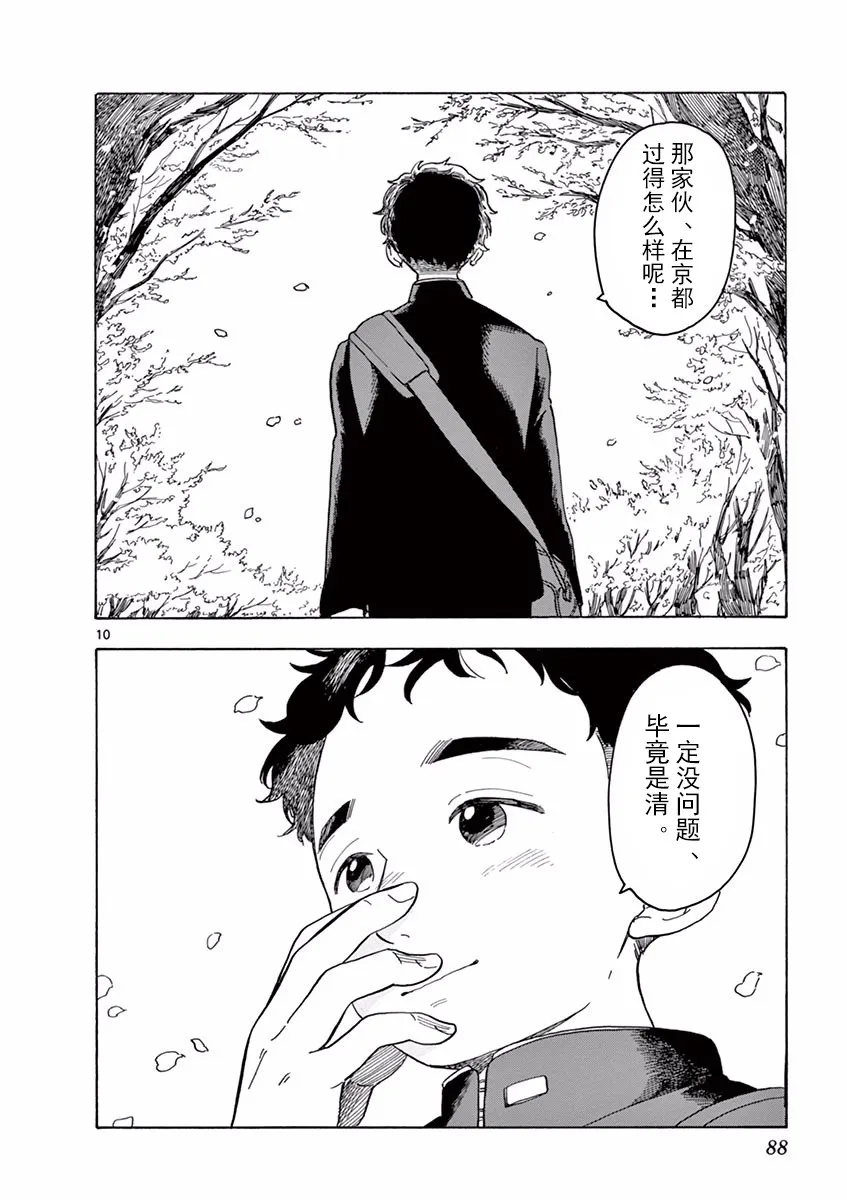 第38话 第10页