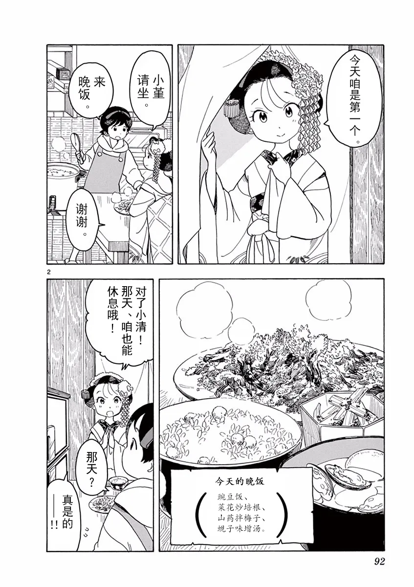 第39话 第2页