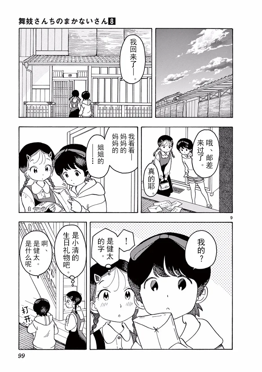 第39话 第9页
