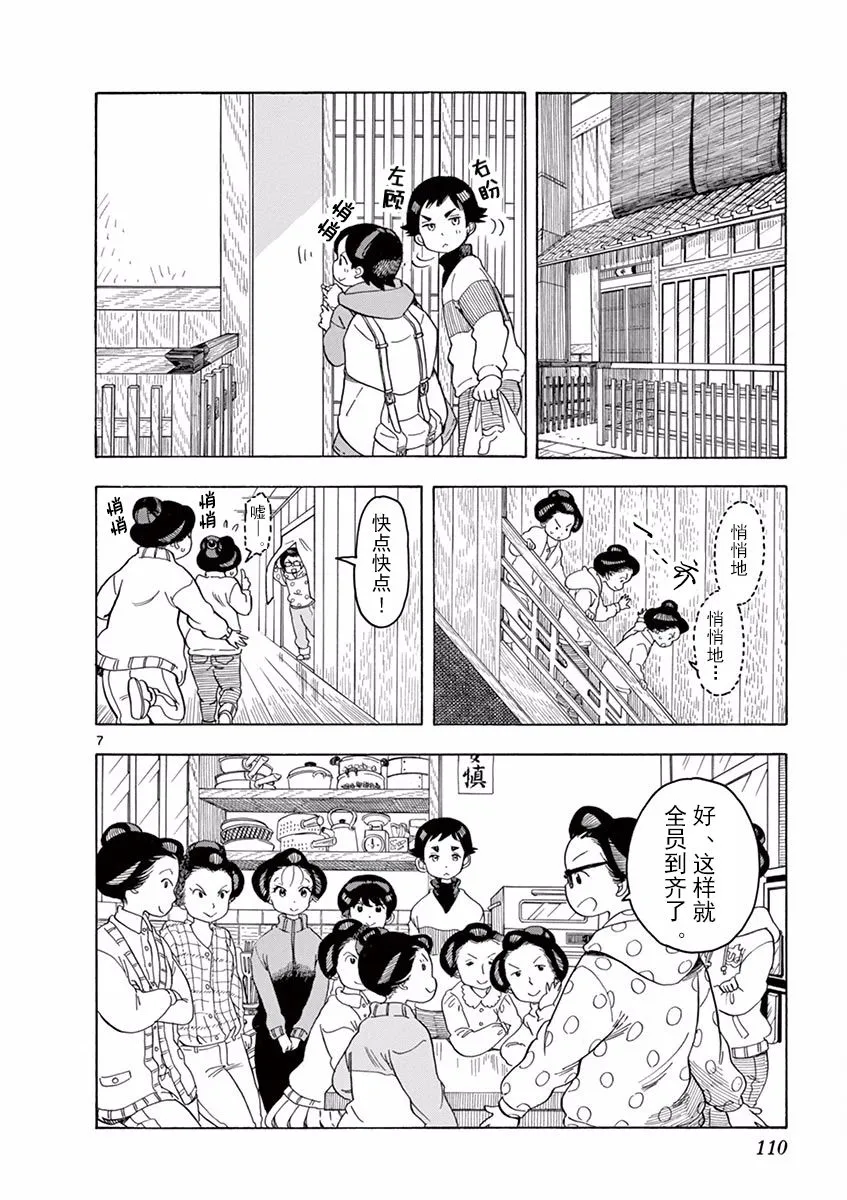 第40话 第7页