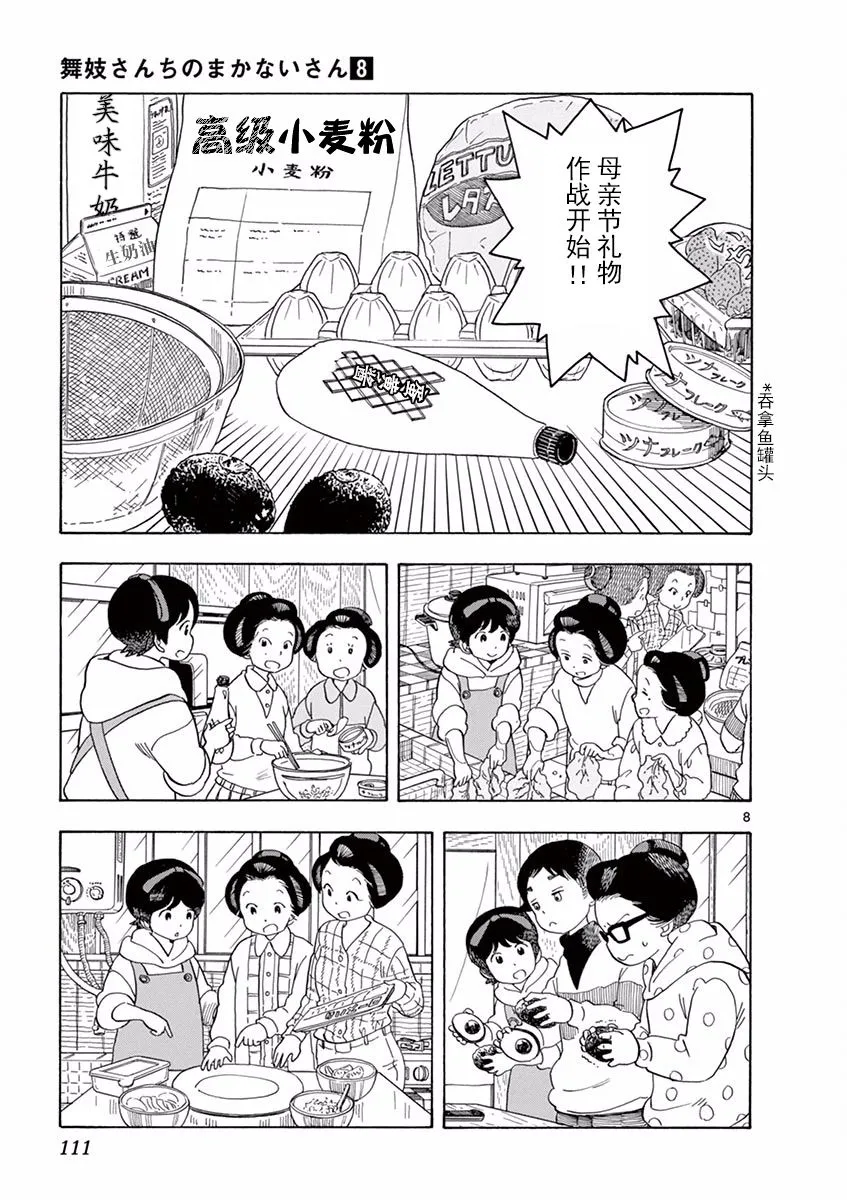 第40话 第8页