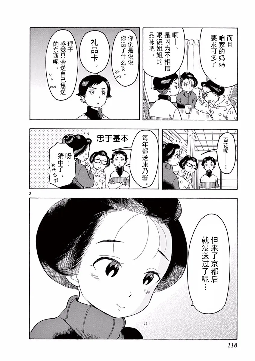 第41话 第2页