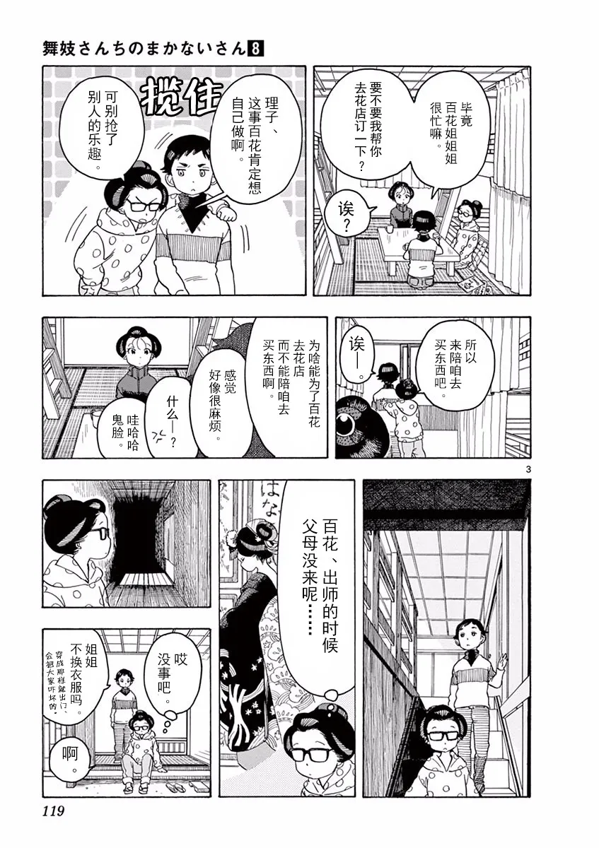 第41话 第3页