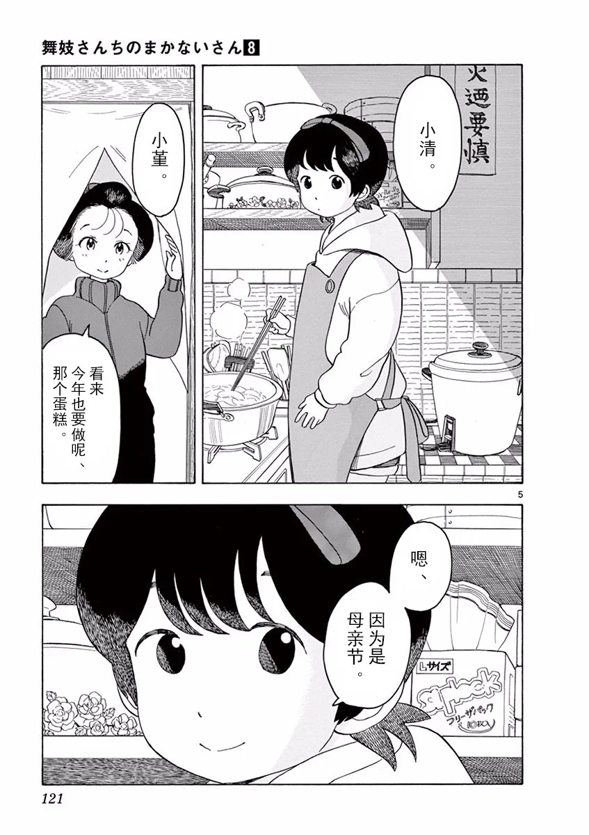 第41话 第5页