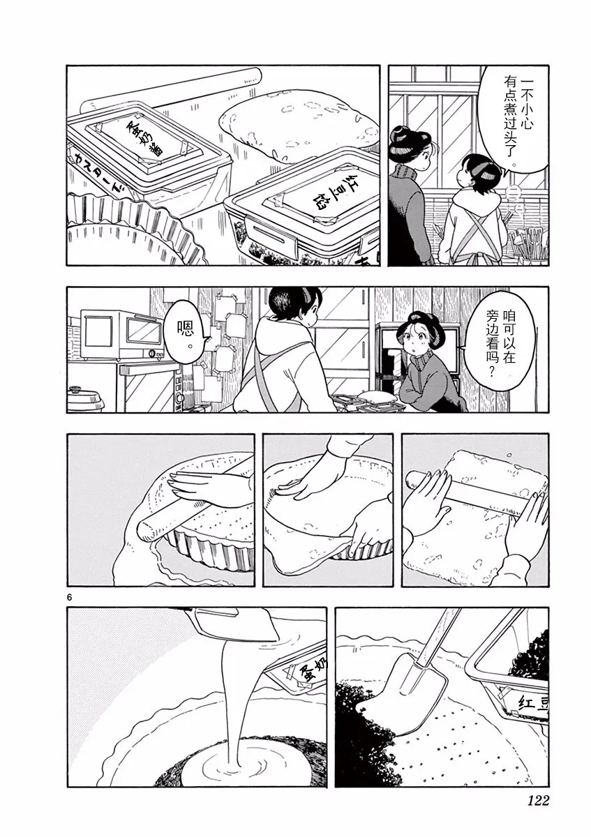 第41话 第6页