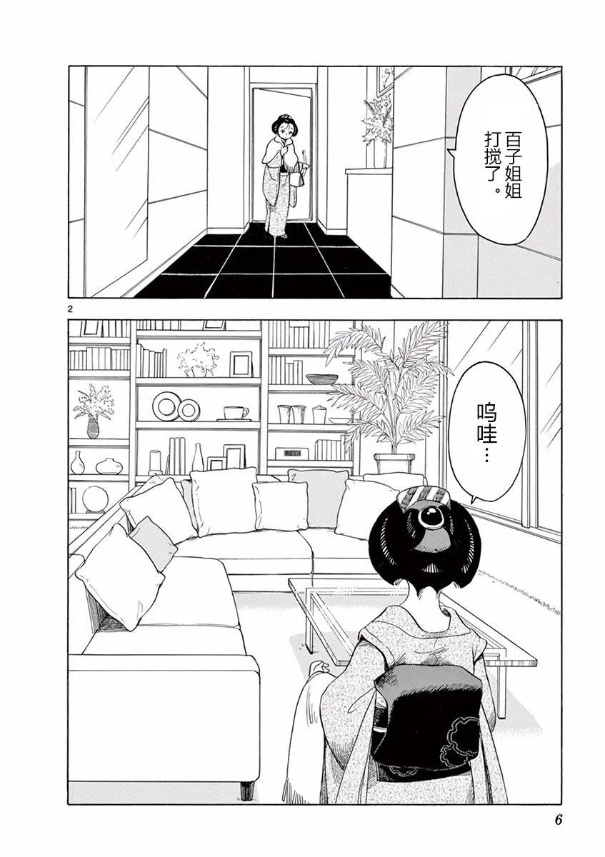 第42话 第8页