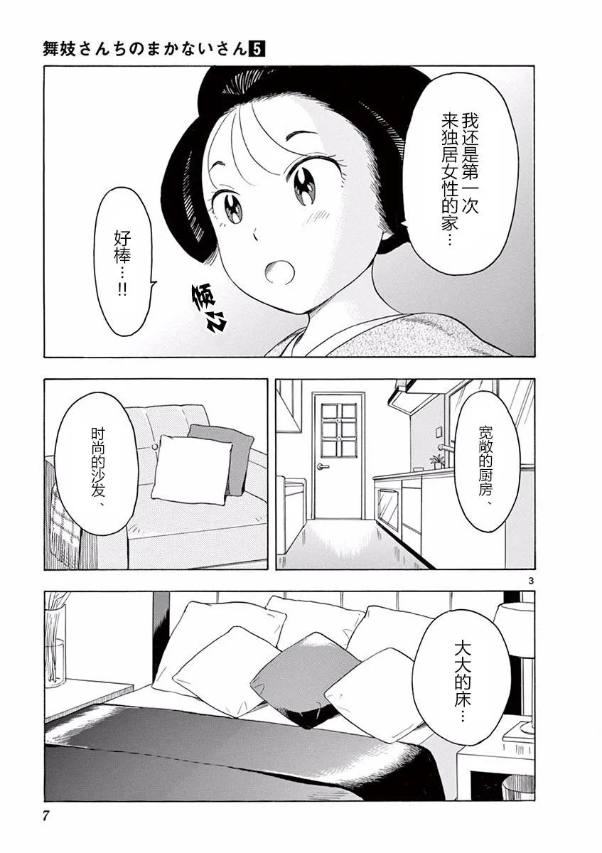 第42话 第9页