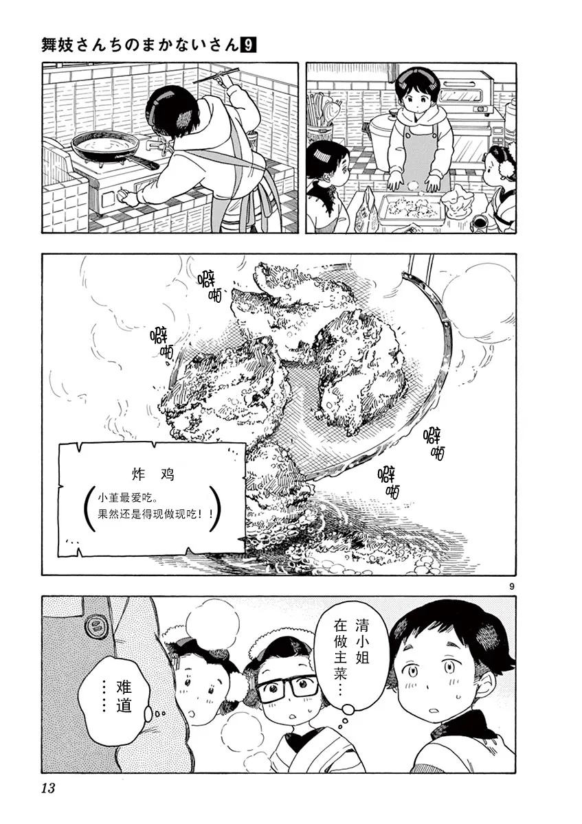 第43话 第11页