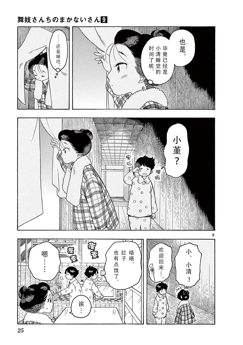 第44话 第9页