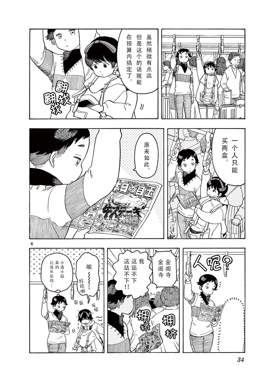 第45话 第6页