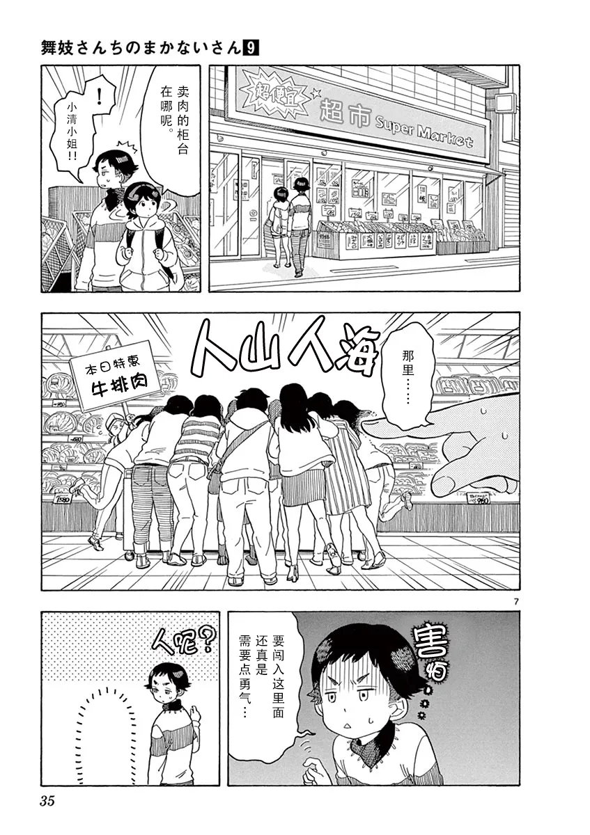 第45话 第7页