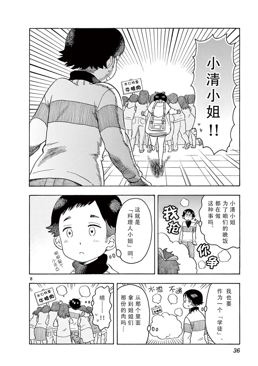 第45话 第8页