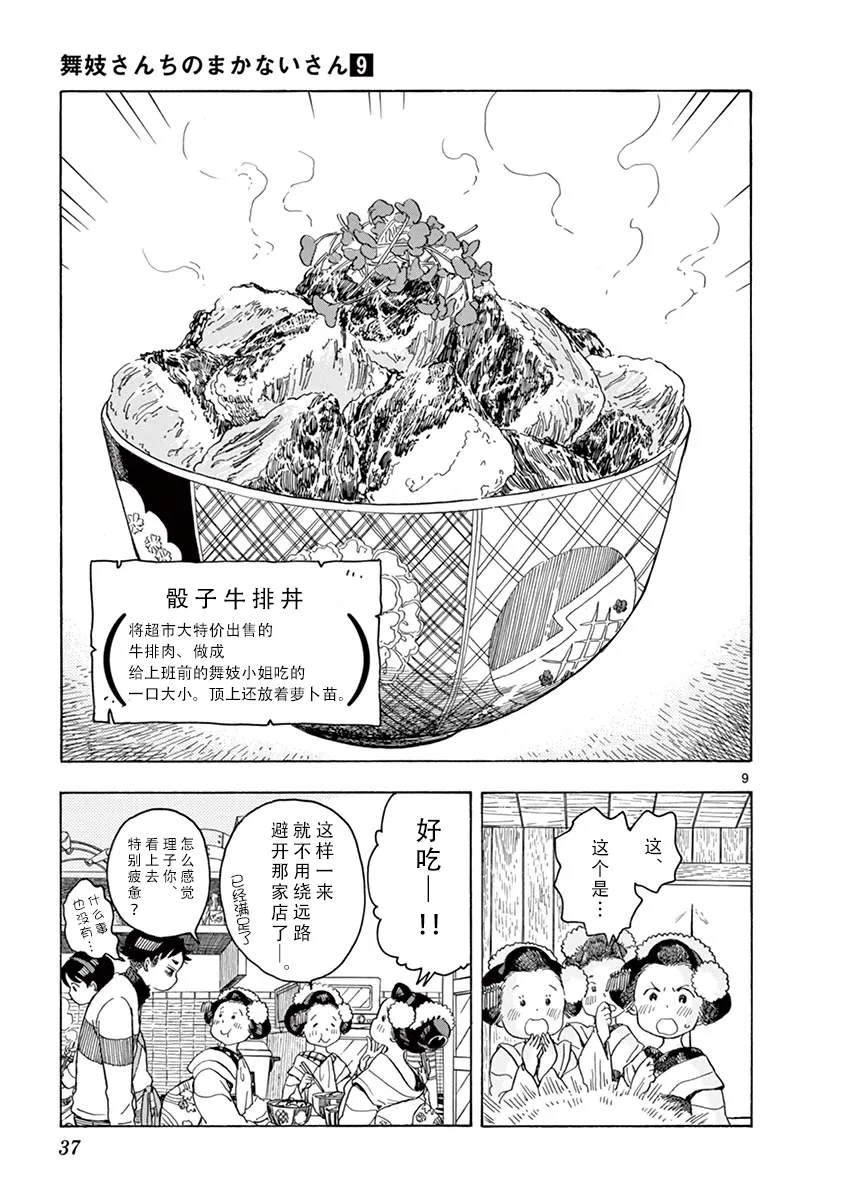 第45话 第9页