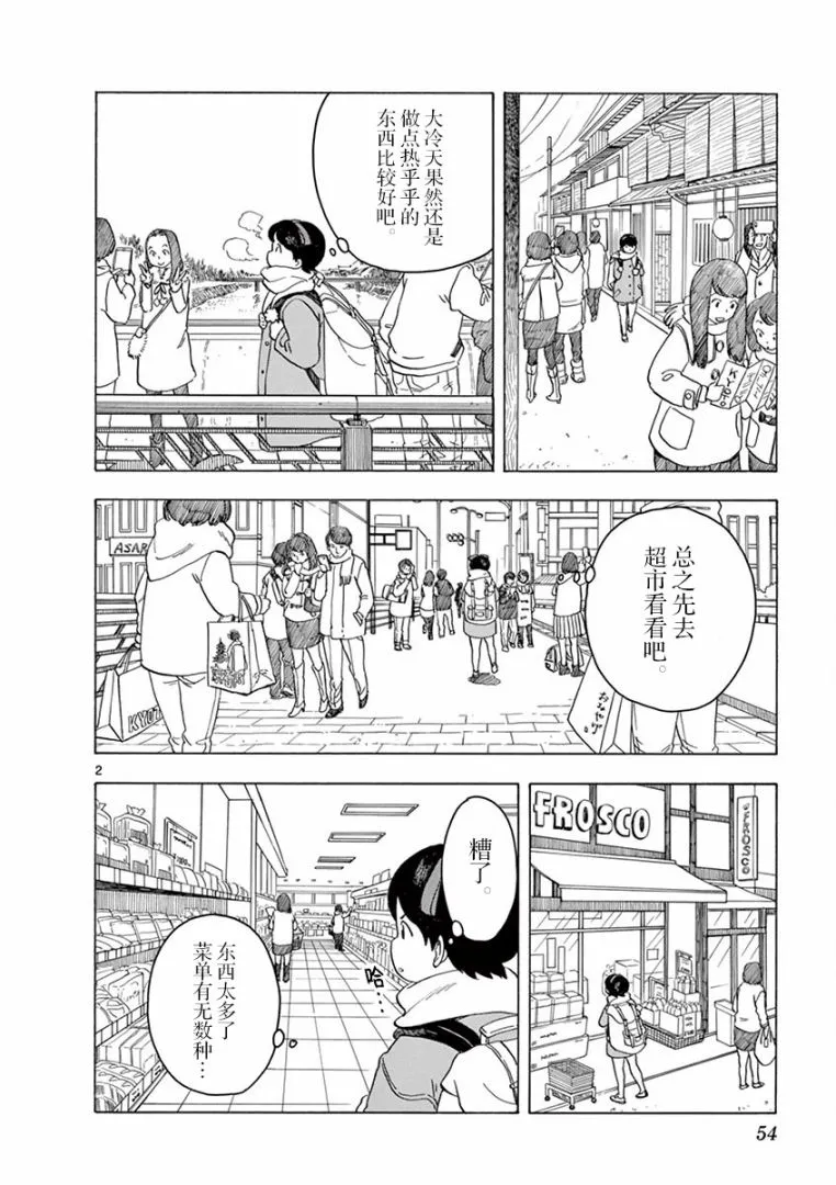 第46话 第2页