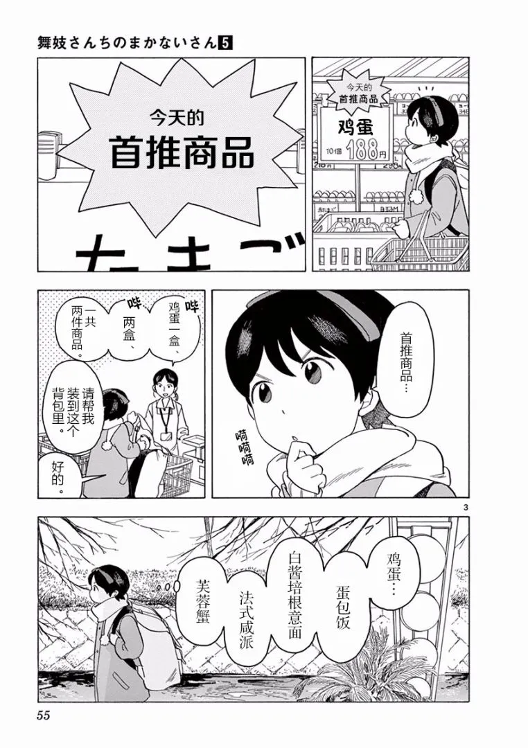 第46话 第3页
