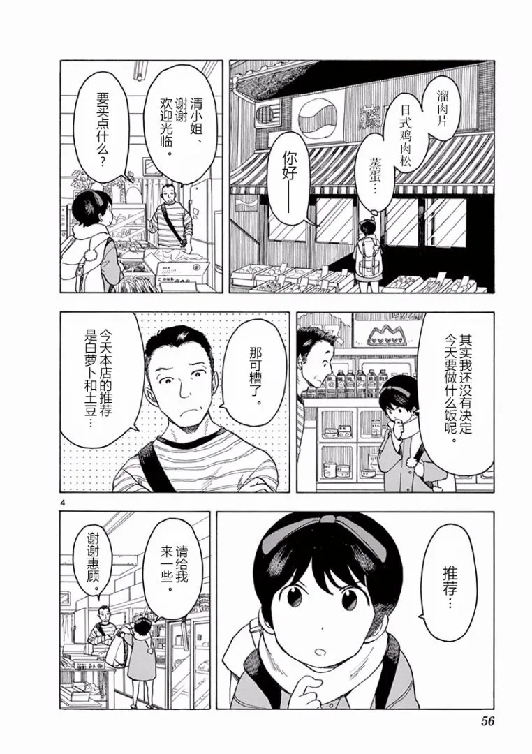 第46话 第4页