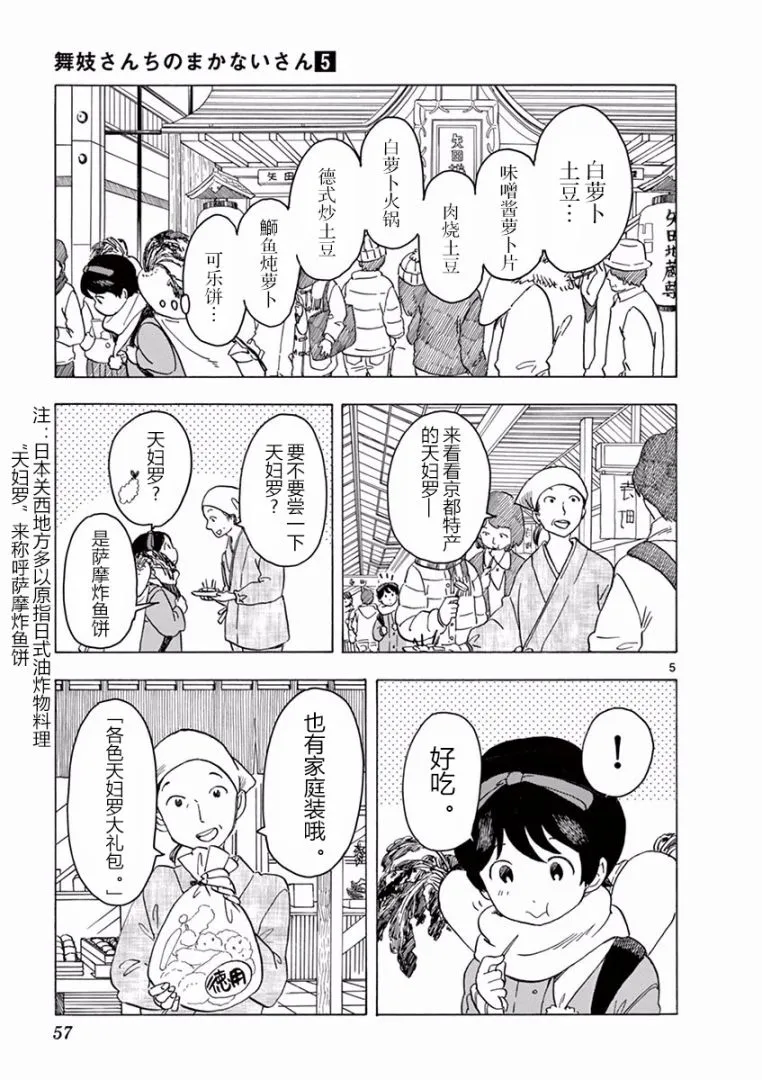 第46话 第5页