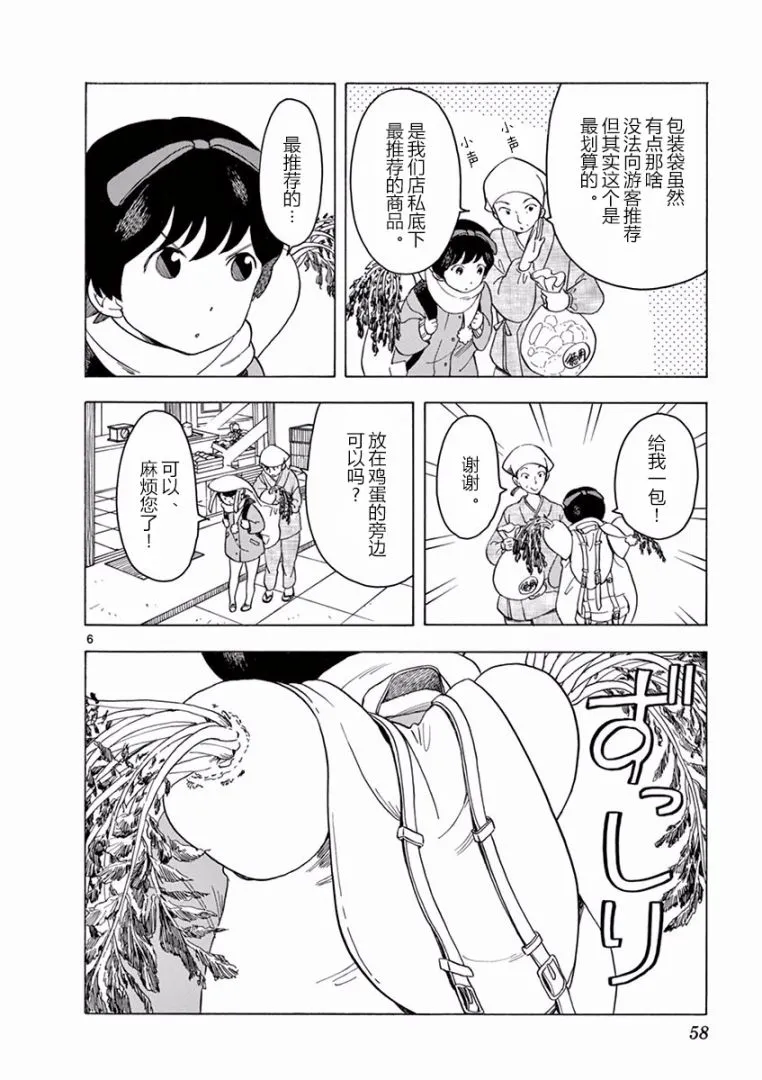 第46话 第6页