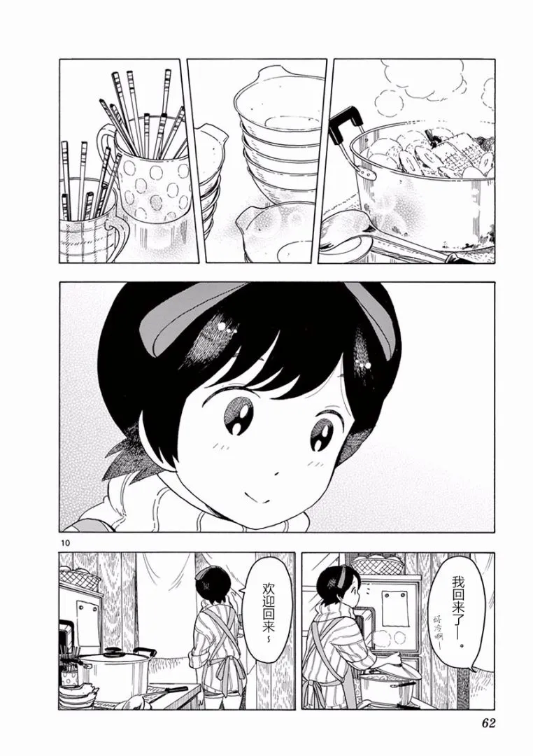 第46话 第10页