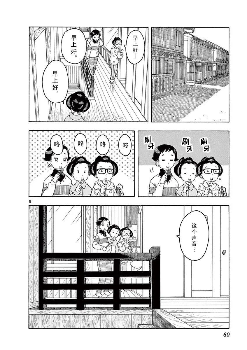 第47话 第8页