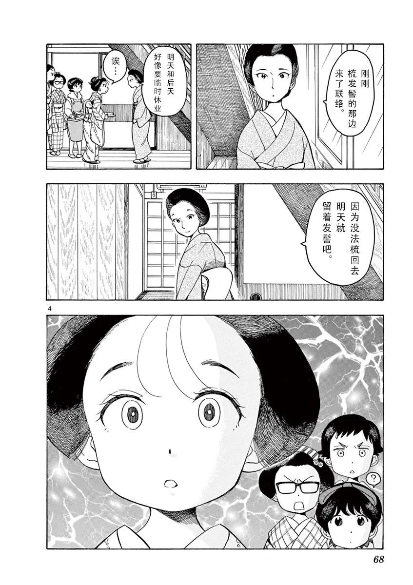 第48话 第4页