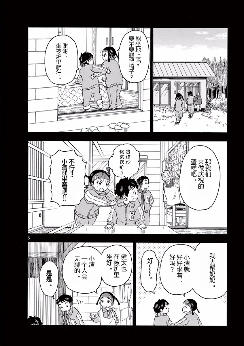 第49话 第5页