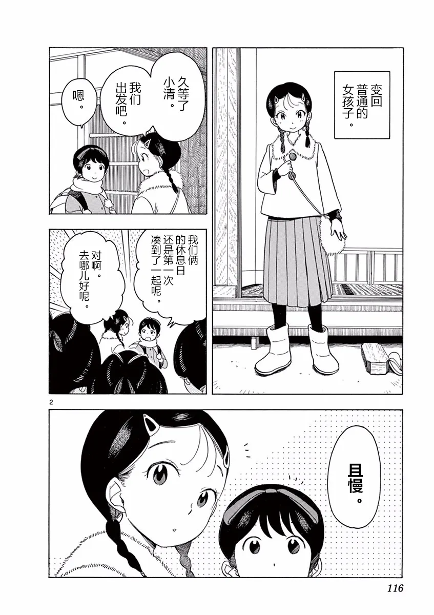 第51话 第2页