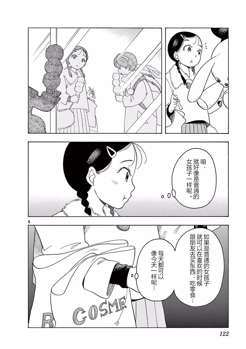 第51话 第8页