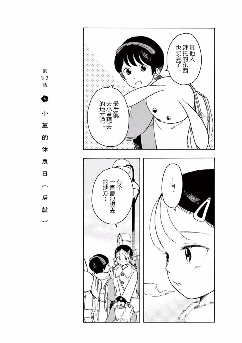 第52话 第1页