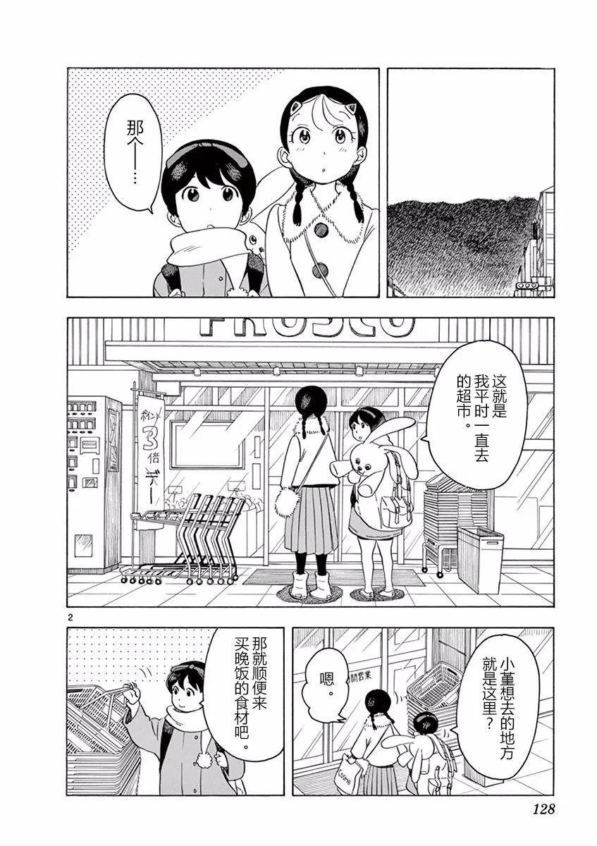 第52话 第2页