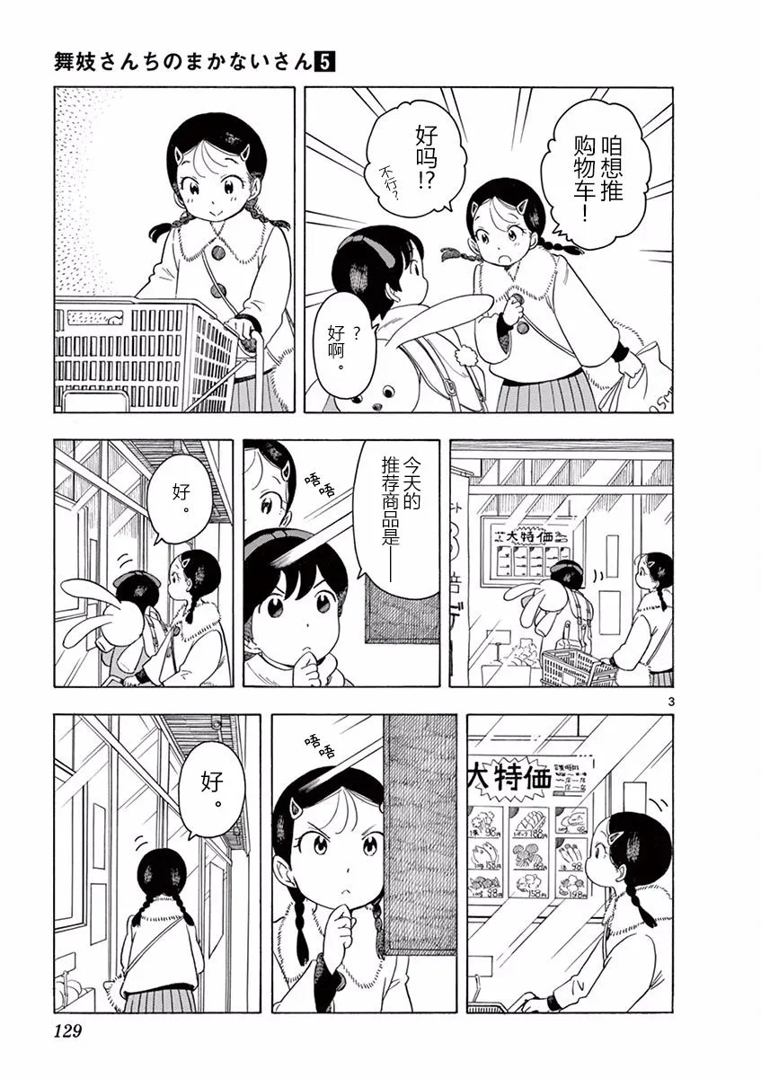 第52话 第3页