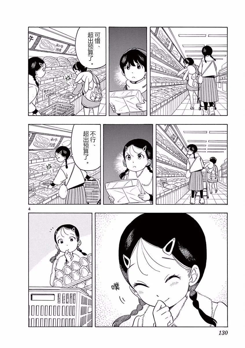 第52话 第4页
