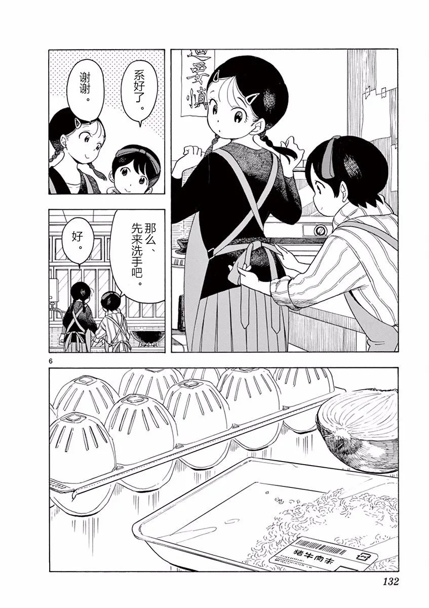 第52话 第6页
