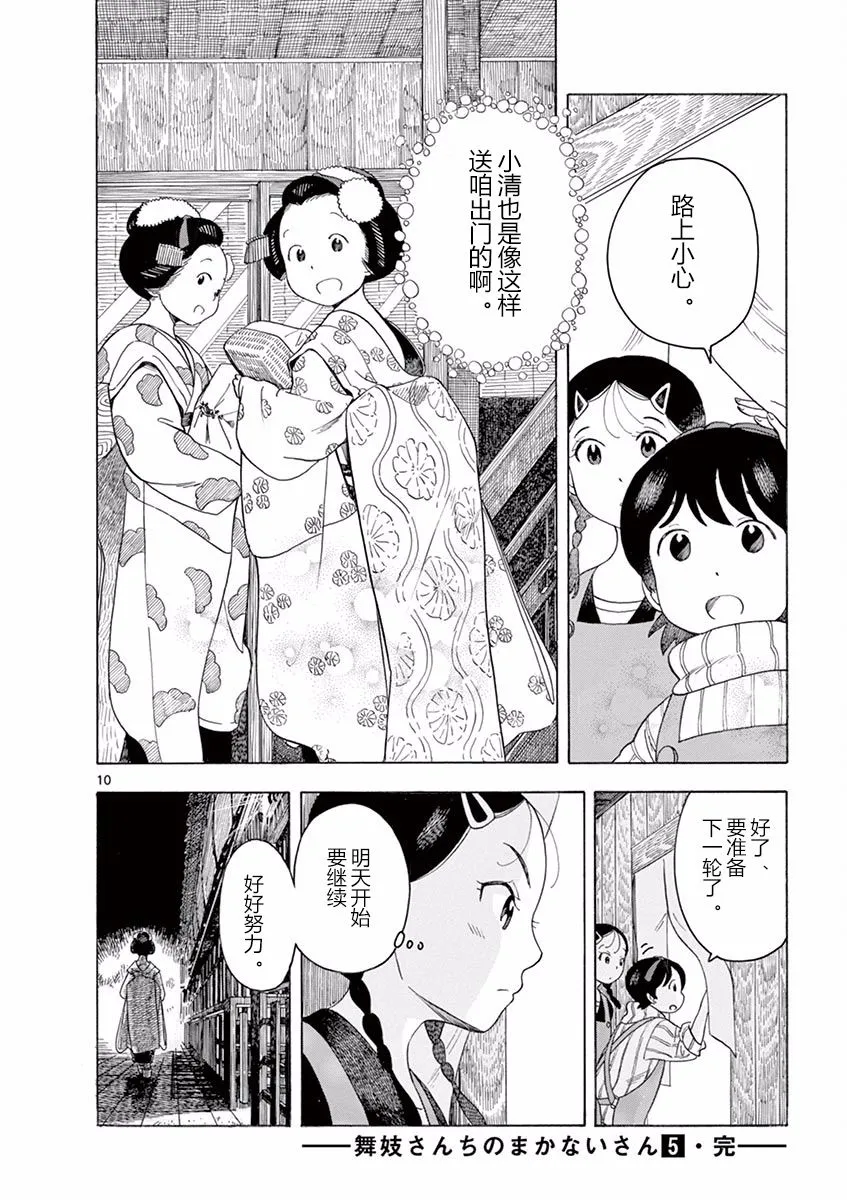 第52话 第9页