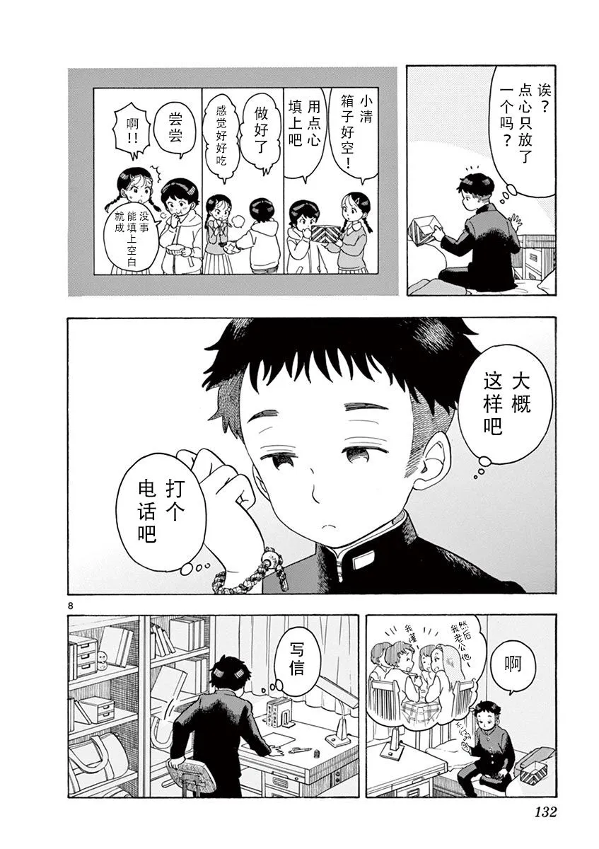 第53话 第8页