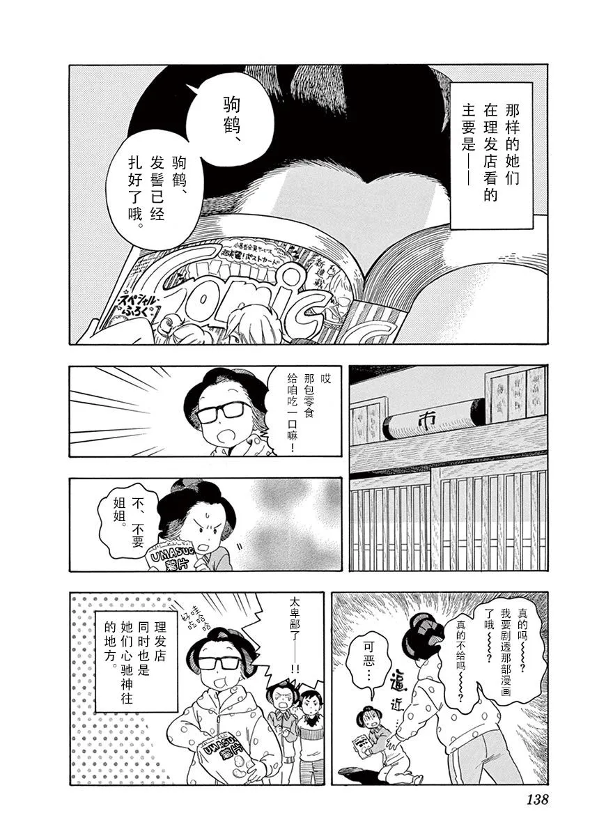 第53话 第14页