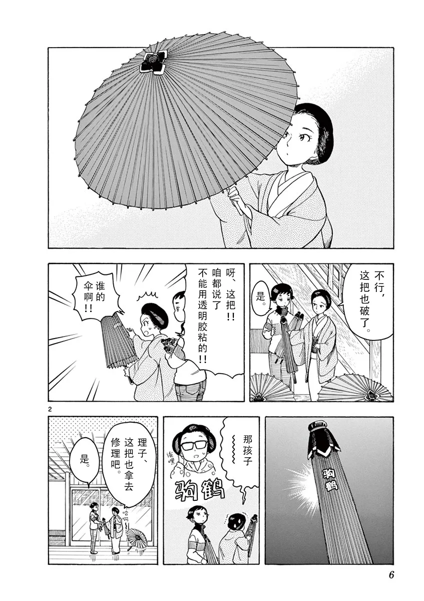 第54话 第8页