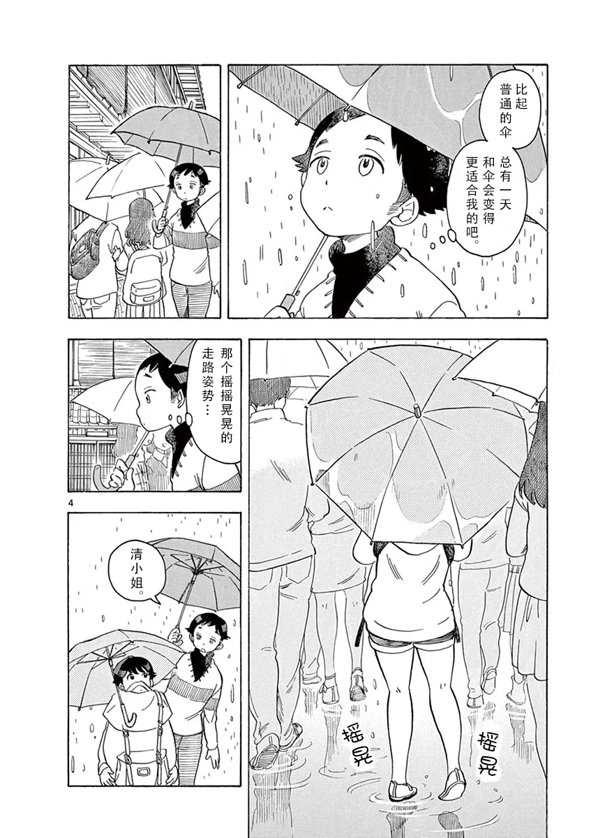 第54话 第10页
