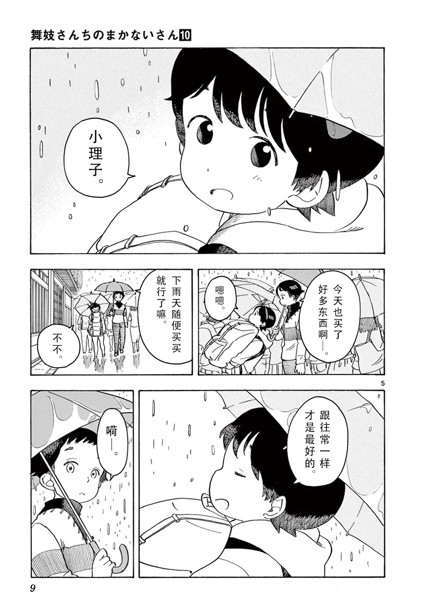 第54话 第11页
