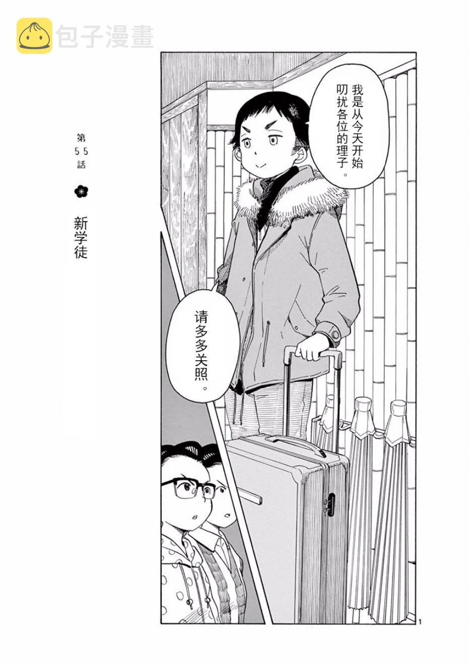 第55话 第1页