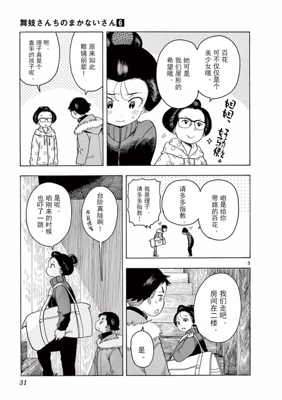 第55话 第3页