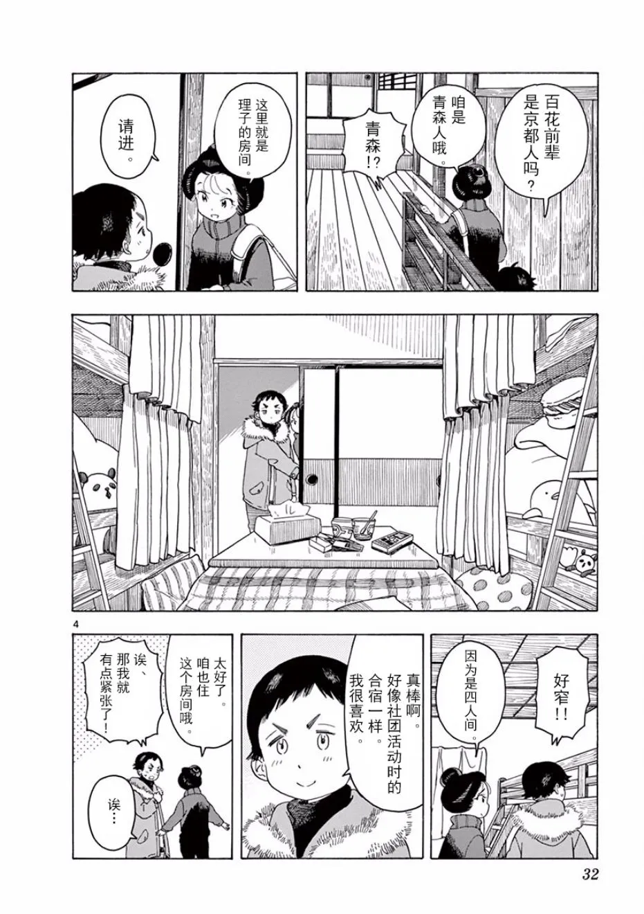 第55话 第4页