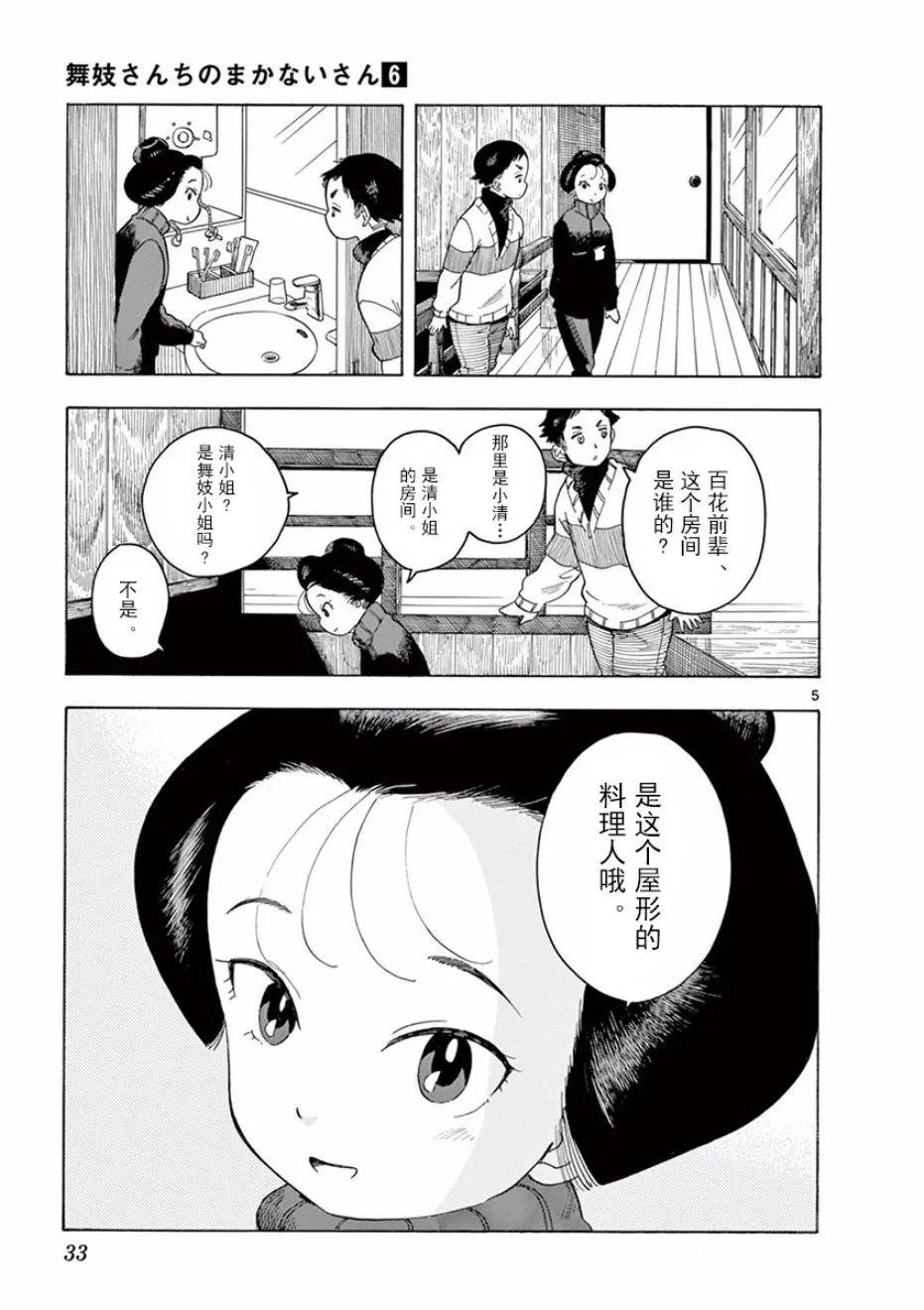 第55话 第5页