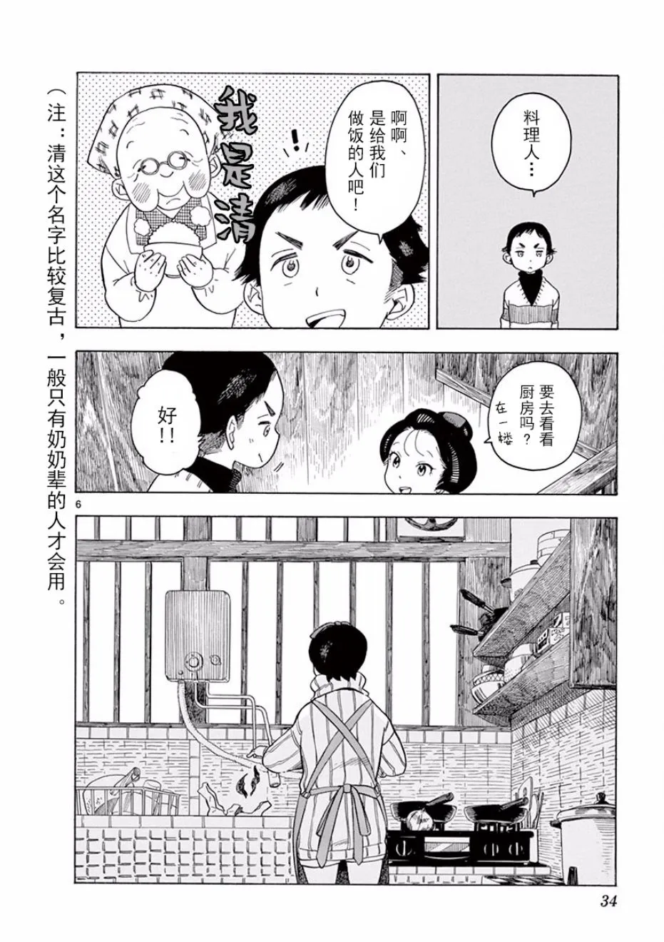 第55话 第6页