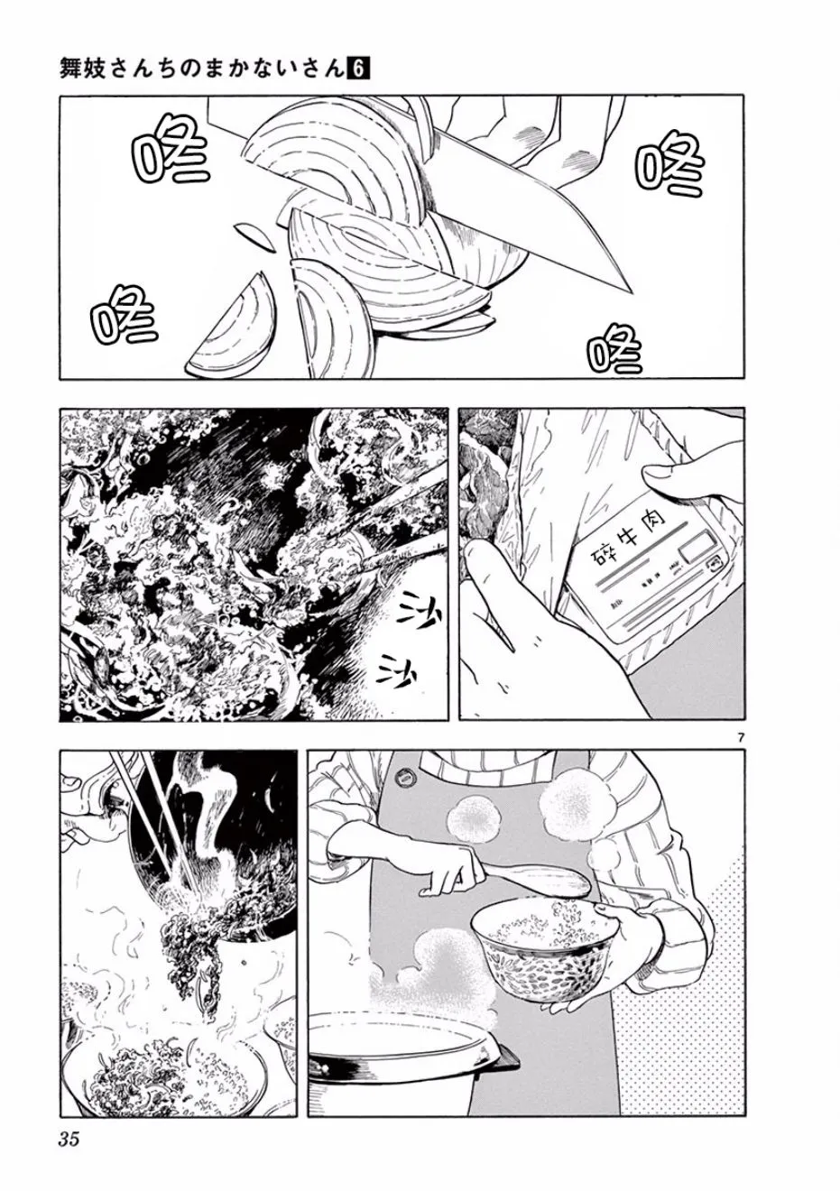 第55话 第7页