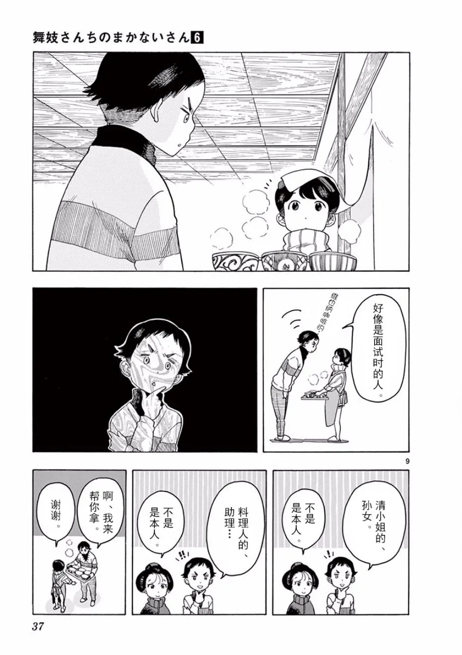 第55话 第9页