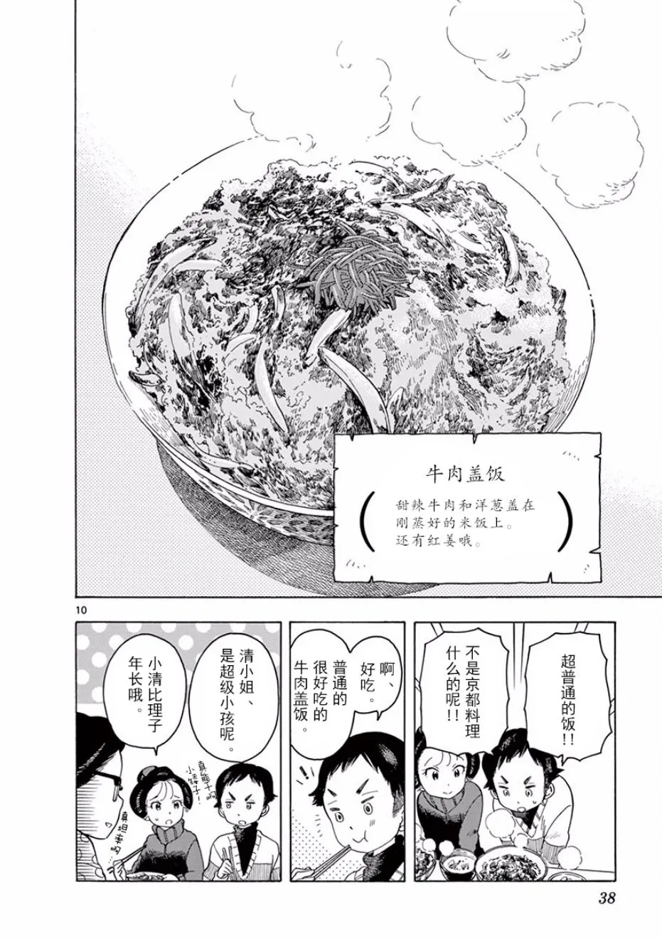 第55话 第10页