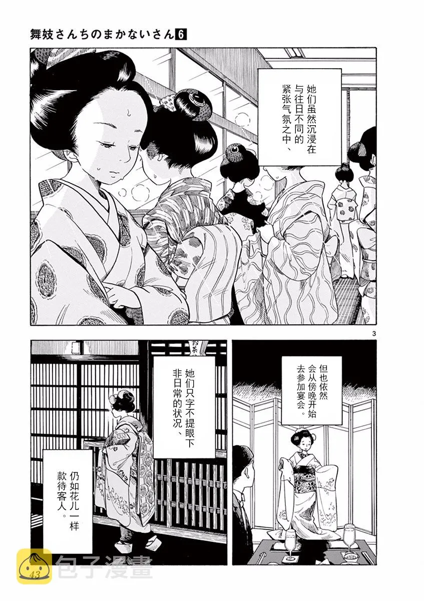 第56话 第3页