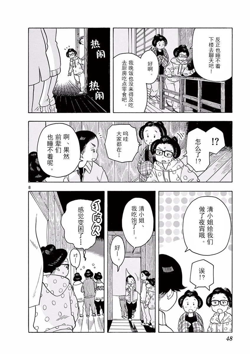 第56话 第8页